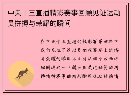 中央十三直播精彩赛事回顾见证运动员拼搏与荣耀的瞬间