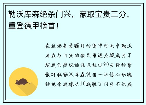 勒沃库森绝杀门兴，豪取宝贵三分，重登德甲榜首！