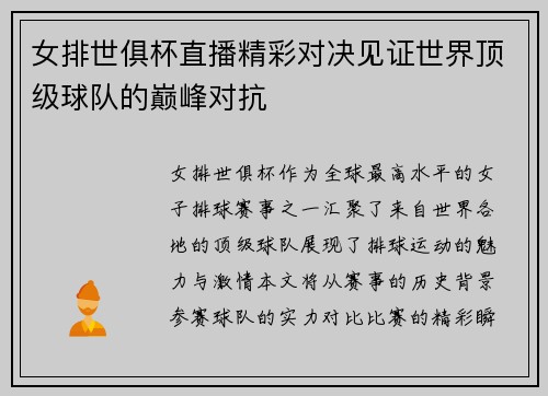 女排世俱杯直播精彩对决见证世界顶级球队的巅峰对抗