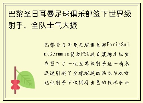 巴黎圣日耳曼足球俱乐部签下世界级射手，全队士气大振