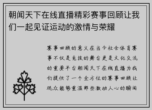 朝闻天下在线直播精彩赛事回顾让我们一起见证运动的激情与荣耀
