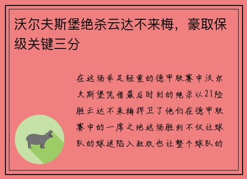 沃尔夫斯堡绝杀云达不来梅，豪取保级关键三分