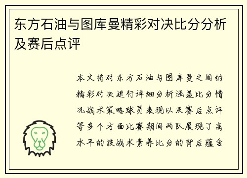 东方石油与图库曼精彩对决比分分析及赛后点评