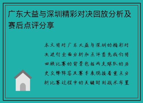 广东大益与深圳精彩对决回放分析及赛后点评分享